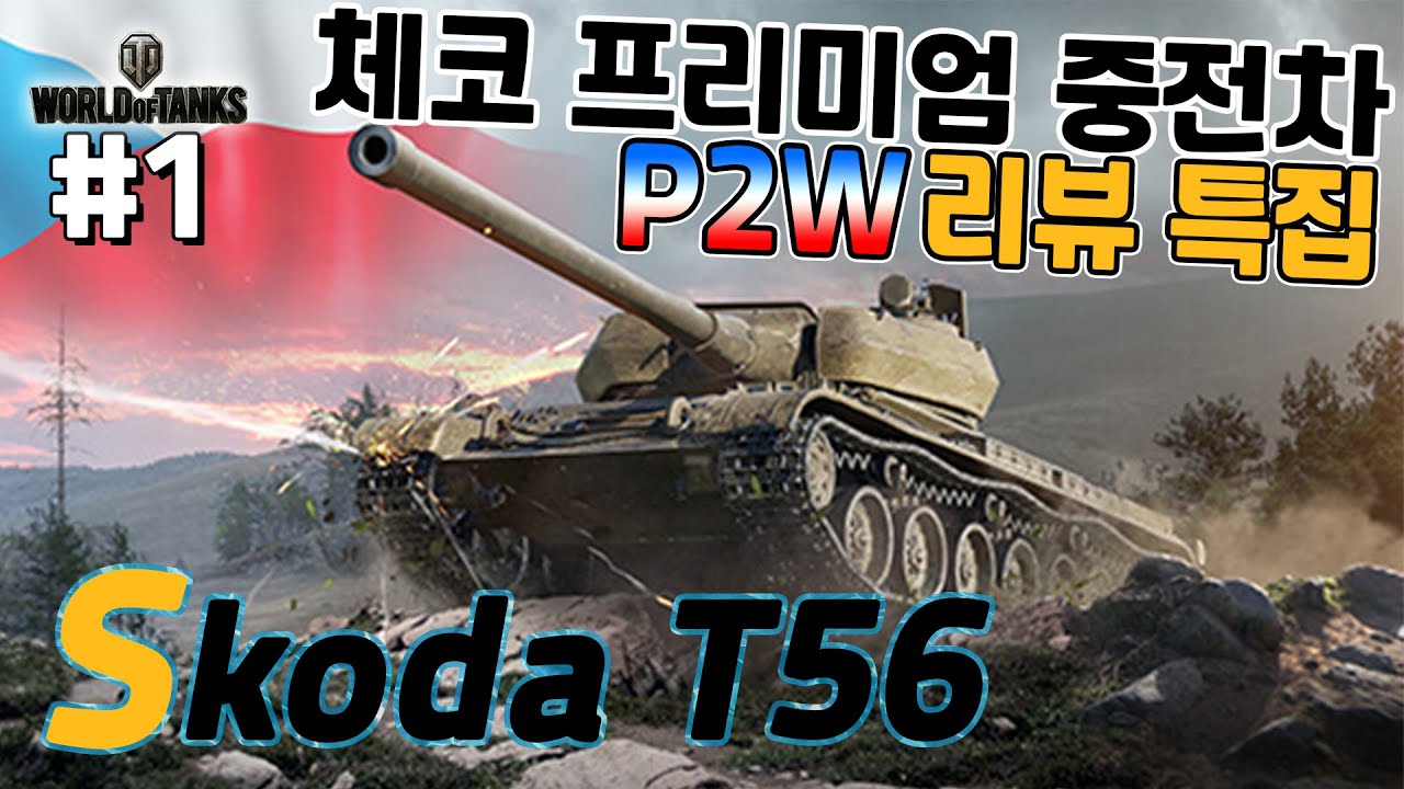 Skoda t56 оборудование