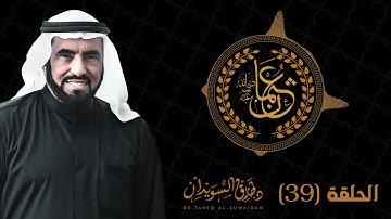 قصة جمع القرآن الكريم بقرار من عثمان بن عفان | د. طارق السويدان