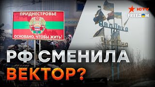 После Авдеевки Кремль НАЦЕЛИЛСЯ ПРИДНЕСТРОВЬЕ? Путин СНОВА РАСШАТЫВАЕТ ситуацию