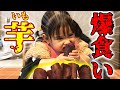 【 検証 】1歳7ヶ月の大食い娘に 好きなだけさつまいもをあげると○○グラム食べる!?【育児Vlog】