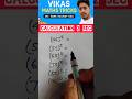 Vikas Maths: 2 सेकंड में Calculation Tricks | SSC &amp; Bank Exam Hindi