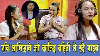 हे भगवान फेरी के भयो एस्तो रबी लमिछानेलाई 2019 Karishma Bc