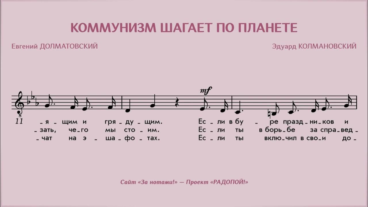 Мир и дружба всем нужны стих. Коммунизм шагает по планете песня о чем. Песня мечтаю о чуде. Слова песни мама лазаревой. Песня про планету детская.