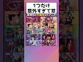 実写化で成功したアニメが凄すぎる件 #shorts #漫画 #アニメ