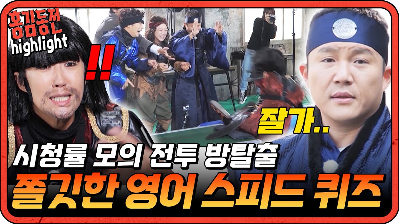 [#홍김동전] 냅다 물속에 빠져버리는 스피드 퀴즈 ㅋㅋ 속 터지는 진경과 아련한 조세호 | KBS 방송