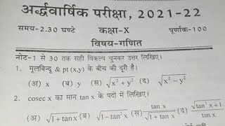 UP Board Half Yearly Exam Class 10 Math Paper 2021 - 2022