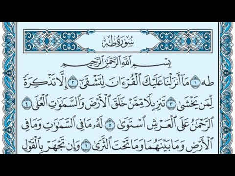 سورة طه كاملة بالكتابة بصوت الشيخ ياسر الدوسري Sourate Ta Ha Yasser Al Dossari 