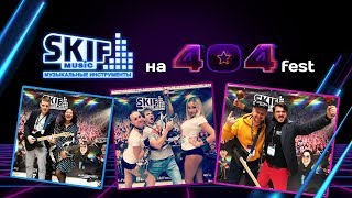 Культовый фестиваль 404fest 2018 в Самаре l SKIFMUSIC.RU Культовый фестиваль 404fest 2018 в Самаре l SKIFMUSIC.RU