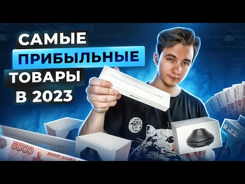 +4.000Р В ДЕНЬ, ПЕРЕПРОДАВАЯ ЭТИ ТОВАРЫ НА АВИТО! КАК ПРОДАВАТЬ? СОВЕТЫ ПО ПРОДАЖАМ В 2023! #товарка