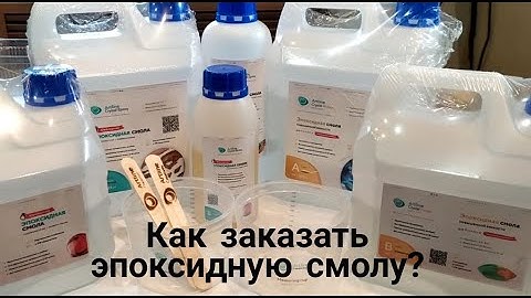 Как заказать эпоксидную смолу для творчества: обзор и распаковка посылки. Artline Creativite