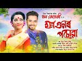 Fagunor posuwa  official lyrical  priya bikash  ft  dikshusarma