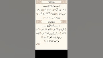 Al-Falaq (سورة الفلق)