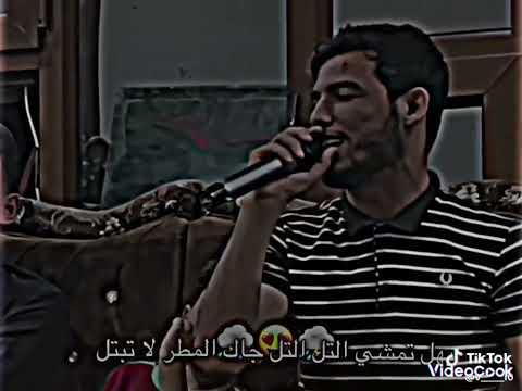 الفنان قاسم الدولي يهل تمشي التل التل جاك المطر لا تبتل لايك وتعليق حبايب