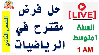 بدأت قناة "محمد لعناصري" بثًا مباشرًا