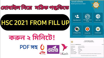 HSC From Fill up 2021||এইচএসসি ফরম ফিলাপ ২০২১||How to From Fill Up HSC 2021||