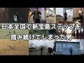 日本全国で新宝島ステップを踏み続けてしまった男.kusodouga