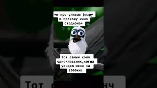 #Приколы #Мемы #Шортс #Мем #Shorts #Meme #Mem