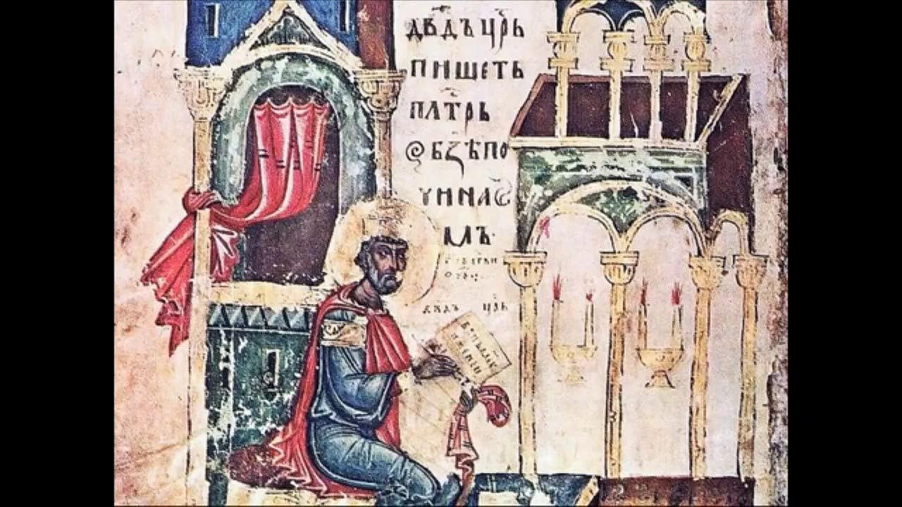 псалмы давида псалтырь. псалтырь царь давид книга. псалтырь царь давид книга. псалтырь царь давид книга. псалтырь царь давид книга.