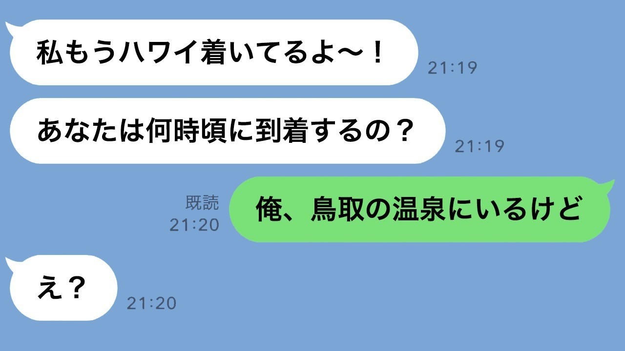 新婚旅行に勝手に付いてきた元嫁に“衝撃の真実”を告げたら…ストーカー女の反応がヤバすぎた