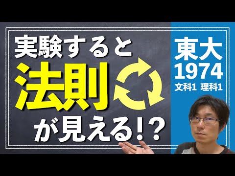 東京大学　東大　理科　理系　文科　文系　1974年版　赤本　教学社 東大の理系数学25カ年［第13版］ | 赤本オンライン【教学社 公式】