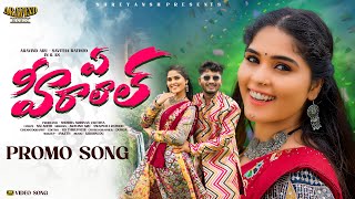 Ye Heeralaal New Video | Banjara  Promo Song 2025 | Aravind Music | Aravind Aru | Savitha Rathod