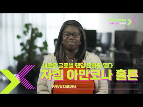 새로운 글로벌 팬덤문화를 열다