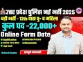 Up Police Constable 2025 New Vacancy Up Police Constable New Vacancy Age Limit 12th Pass Full Detail