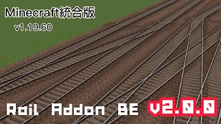 [Ver1.19.80 非対応]【鉄道アドオン】まるでRTM？！超高機能なレールを追加するアドオンを配布・紹介！【マルチ対応】 screenshot 1