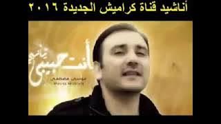 انت حبيبي يا نبي موسى مصطفى