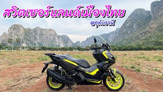 [EP.68] : สวิตเซอร์แลนด์เมืองไทย | หุบป่าตาด สวยกว่าที่คิด | กางเต็นท์ บ้าน 222 Mountain Camp