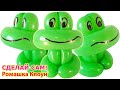 ЛЯГУШКА ИЗ ШАРИКА как сделать Animal Frog TUTORIAL como hacer una rana con globos