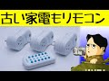 古い家電もリモコン式に Avantek Remote Control Outlet Switch Kit PL-U1