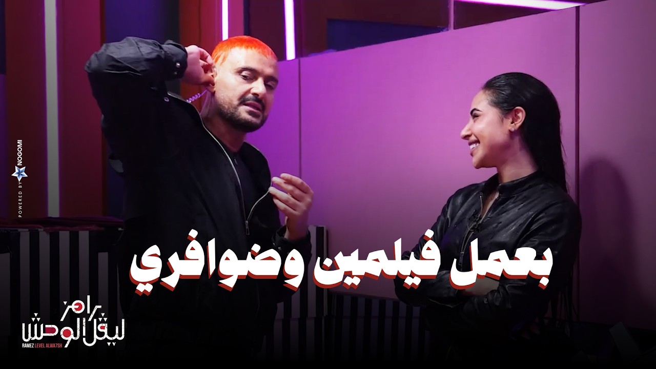 الحلقة 13 | ملخص حلقة آية سماحة في رامز ليفل الوحش اعترافات وصراخ من اية!! بتخاف من الضلمة 😂