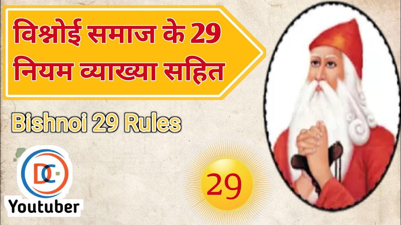    29     Bishnoi 29 Rules    