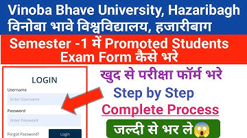 VBU SEM 1| Ex- Regular Students Exam Form 2024 | vbu semester 1 promoted student exam form कैसे भरे