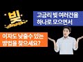 대출이자 낮추는 방법 같은 소리에 더 이상 속지 마세요