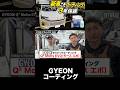 GYEON Q² Mohsで新車を守る #コーティング #洗車