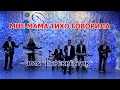 Мне мама тихо говорила - Филипп Киркоров | ВИА Перекрёсток