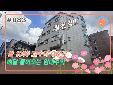 [영상뉴스] 구로디지털단지역 상가 건물 급매 | 가격 메리트 확실한 물건 미리보기