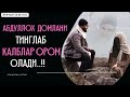 Abdulloh Domla ~ Yangi Maʼruzasi 2022 • Muhabbat•  Toʻliq Darslik | Абдуллоҳ Домла