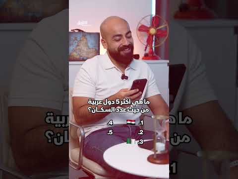 توقعات سكانية: ترتيب الدول العربية الأكثر اكتظاظاً بالسكان في 2025