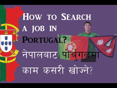 How to search a job in Portugal ?? || नेपाल बाट पोर्चुगल मा काम क़सरी ख़ोज्ने?