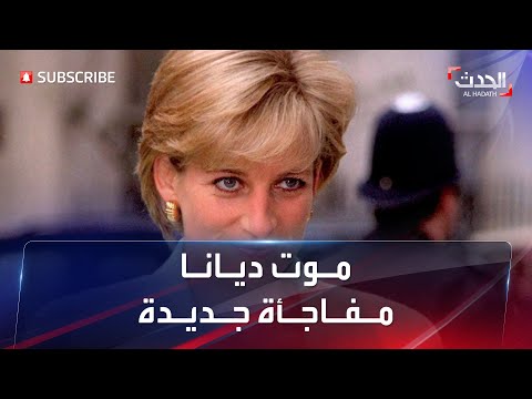 رسالة من الأميرة ديانا تنبأت بها بوفاتها وتحدثت عن مخططات لزوجها تشارلز