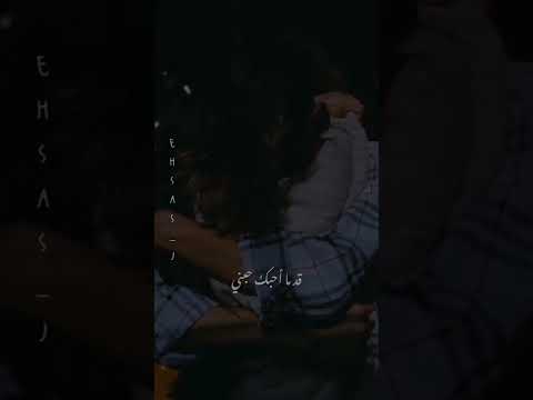 قربني منك ضمني زينة عماد حالات واتس
