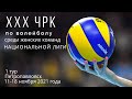 Ару-Астана - Алтай-2.Волейбол|XXX ЧРК|Женщины|1 тур|Петропавловск