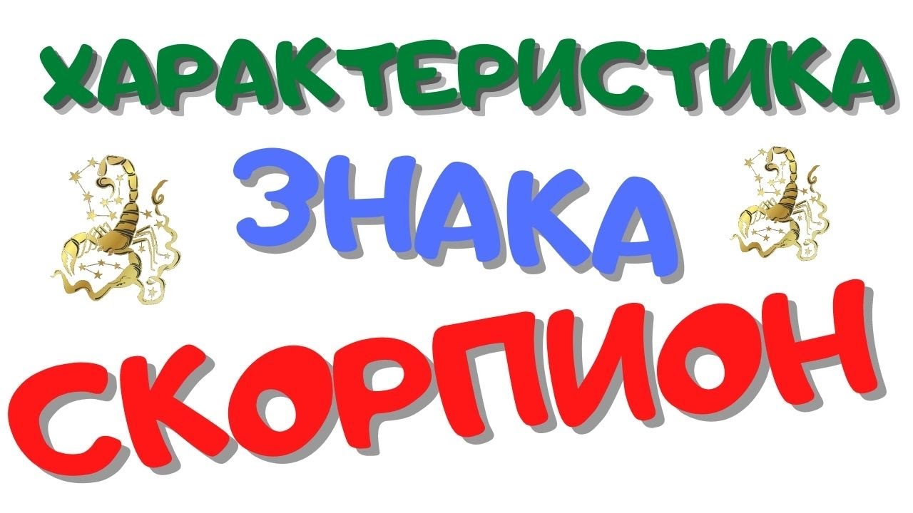 Богдан скорпион характеристика Богдан скорпион характеристика