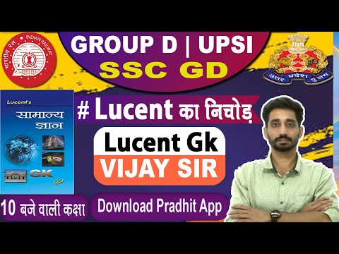 TOP 2000+ GK/GS MCQ | GK का निचोड़ || by Vijay Sir || FOR ALL EXAM |#PRADHIT