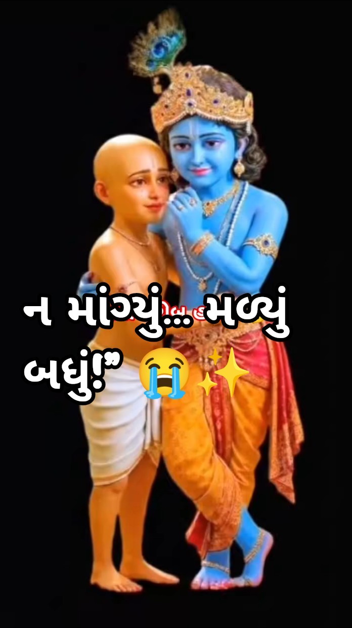 🙏 જય શ્રી કૃષ્ણ - ShareChat