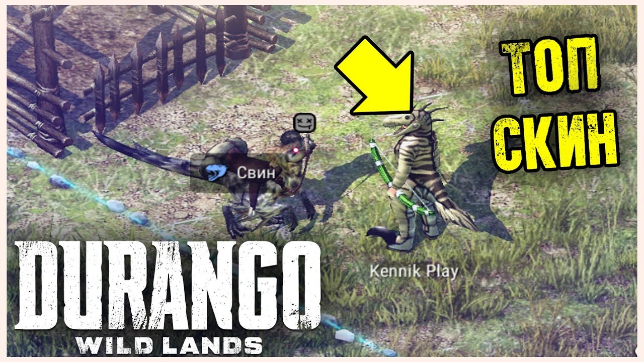 Durango: Wild Lands СОЗДАЕМ СВОЮ ИМПЕРИЮ! КЛАН В МИРЕ ДУРАНГО! ВЫБИЛ ТОП СКИН!