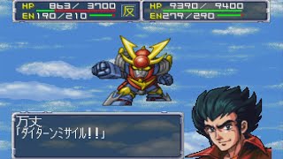 Super Robot Wars 64 Daitarn 3 Attacks スーパーロボット大戦64 ダイターン3 全武装 Youtube Super Robot Wars 64 Daitarn 3 Attacks スーパーロボット大戦64 ダイターン3 全武装 Youtube